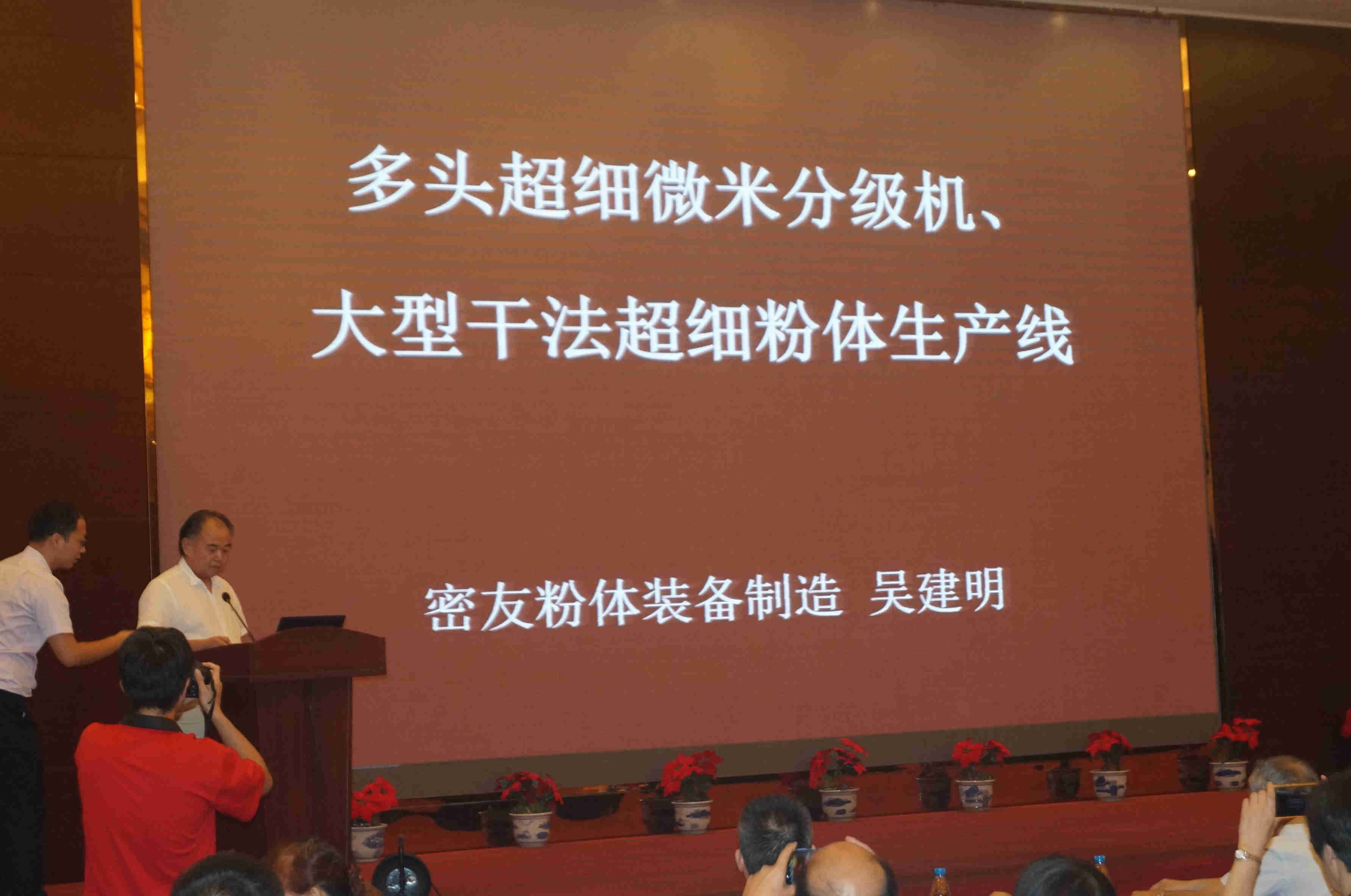 第一屆全國礦物材料學(xué)術(shù)交流會暨第十八屆全國非金屬礦加工利用技術(shù)交流會在蘇州開幕