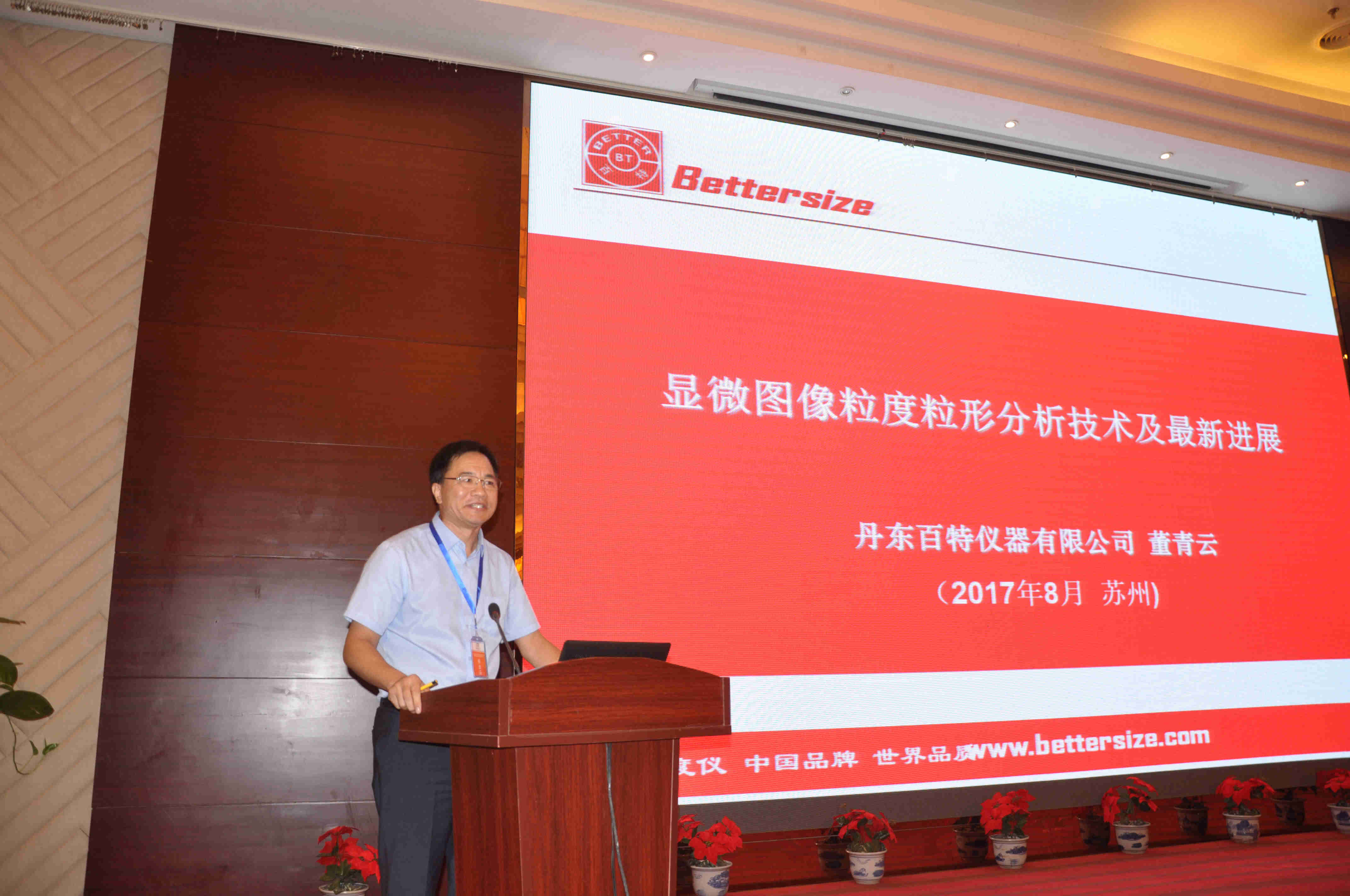 第一屆全國礦物材料學(xué)術(shù)交流會暨第十八屆全國非金屬礦加工利用技術(shù)交流會在蘇州開幕