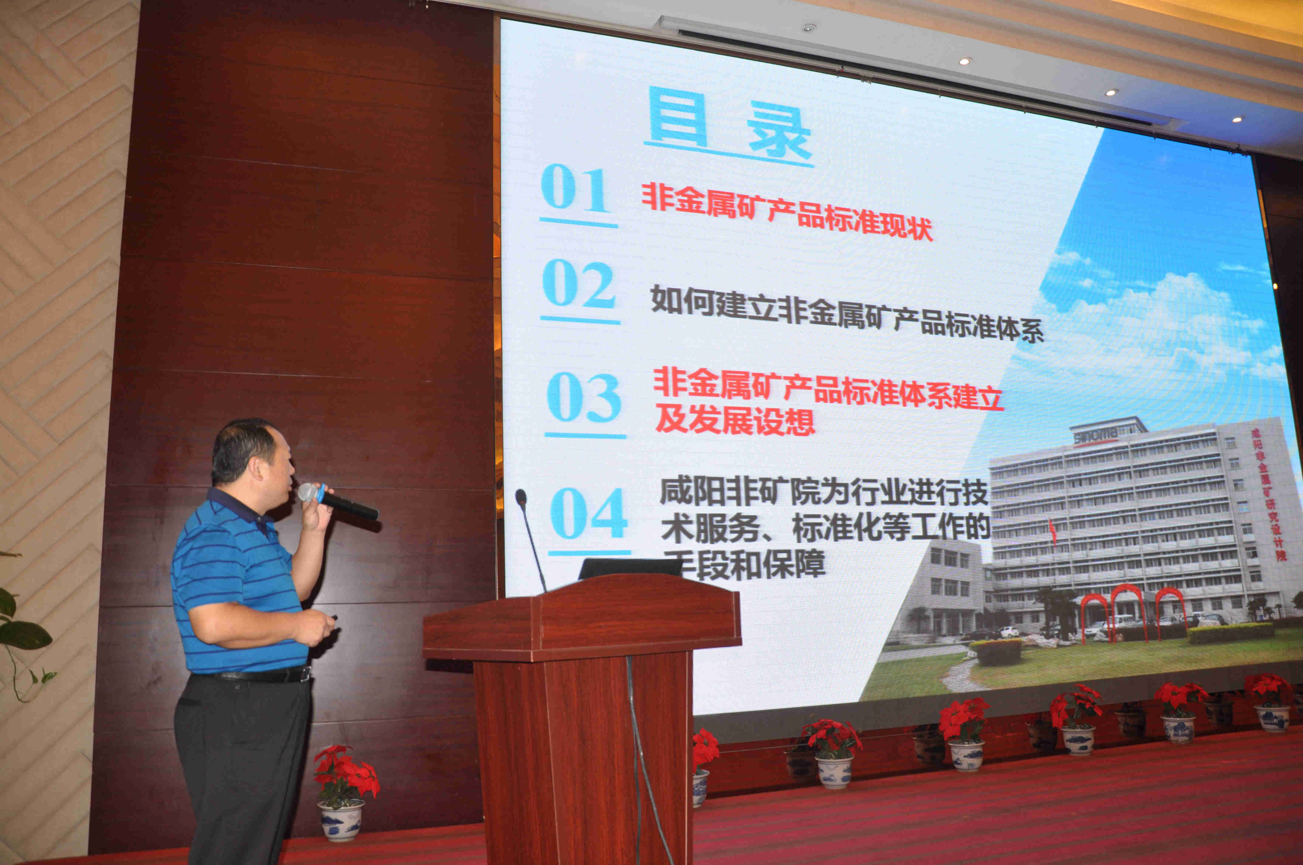 第一屆全國礦物材料學(xué)術(shù)交流會暨第十八屆全國非金屬礦加工利用技術(shù)交流會在蘇州開幕