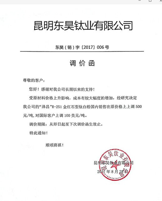 這個(gè)8月，鈦白粉又一波漲價(jià)潮來(lái)襲！