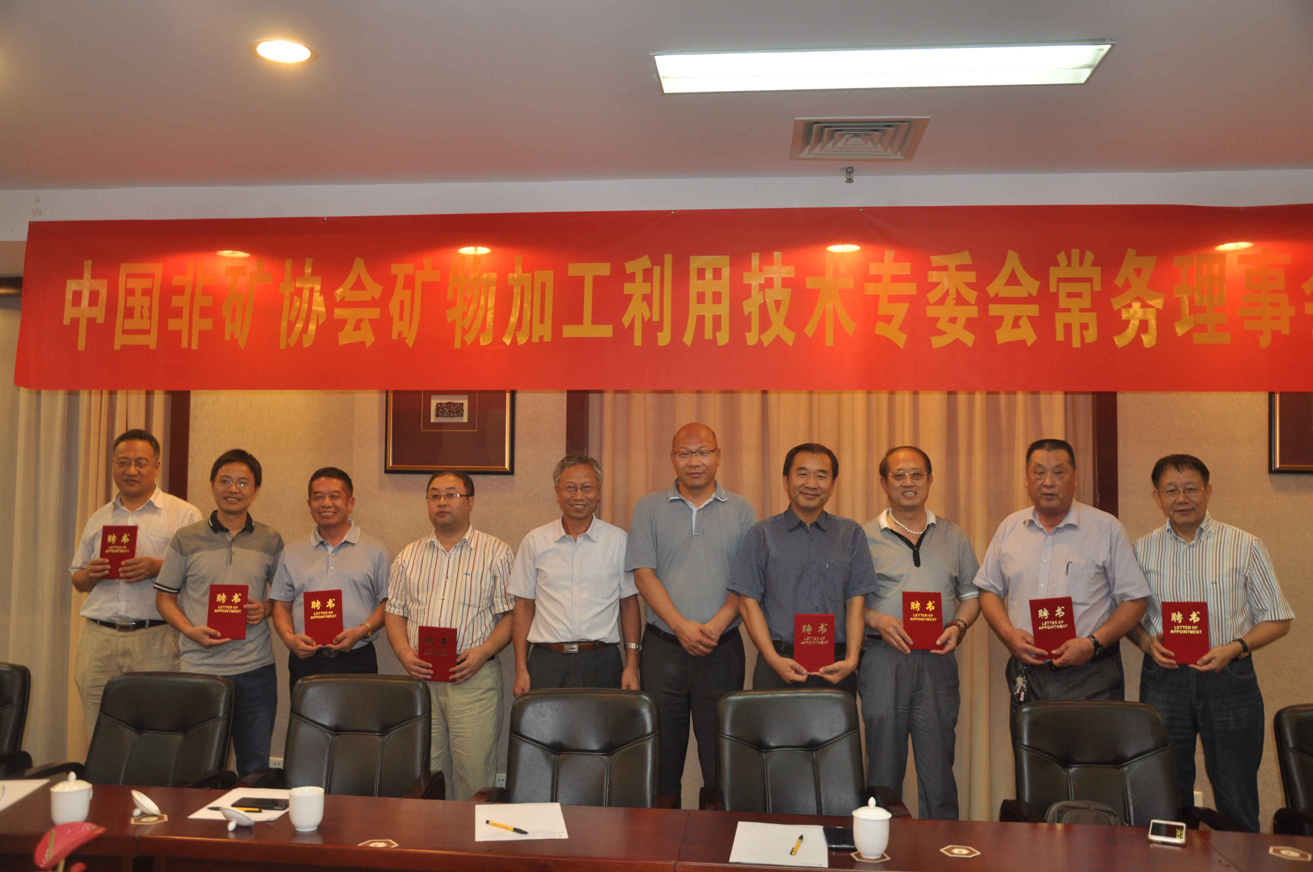 2017年中國非金屬礦工業(yè)協(xié)會(huì)礦物加工利用技術(shù)專委會(huì)常務(wù)理事會(huì)在蘇州順利召開