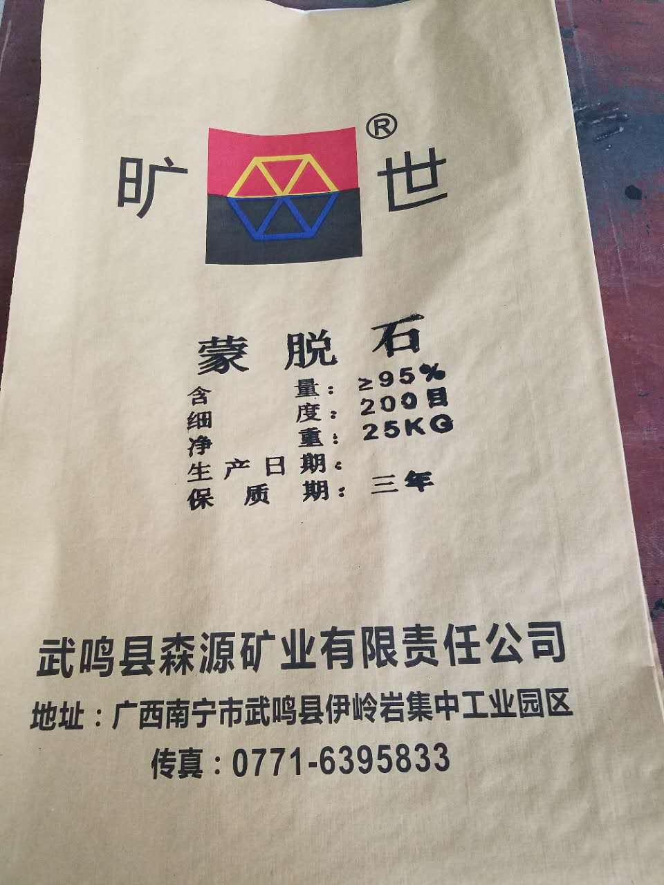 武鳴縣森源礦業(yè)有限責(zé)任公司