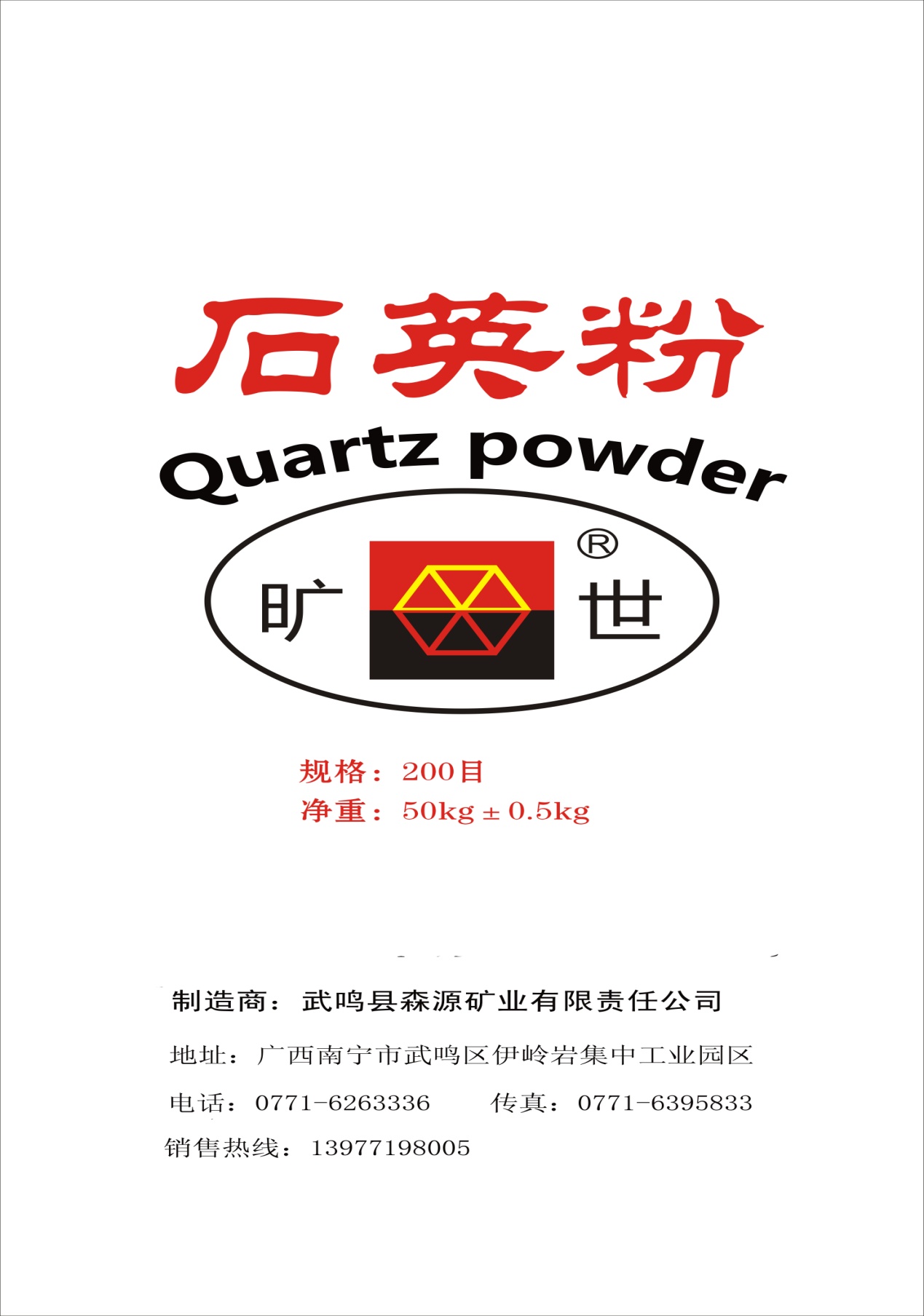 武鳴縣森源礦業(yè)有限責(zé)任公司