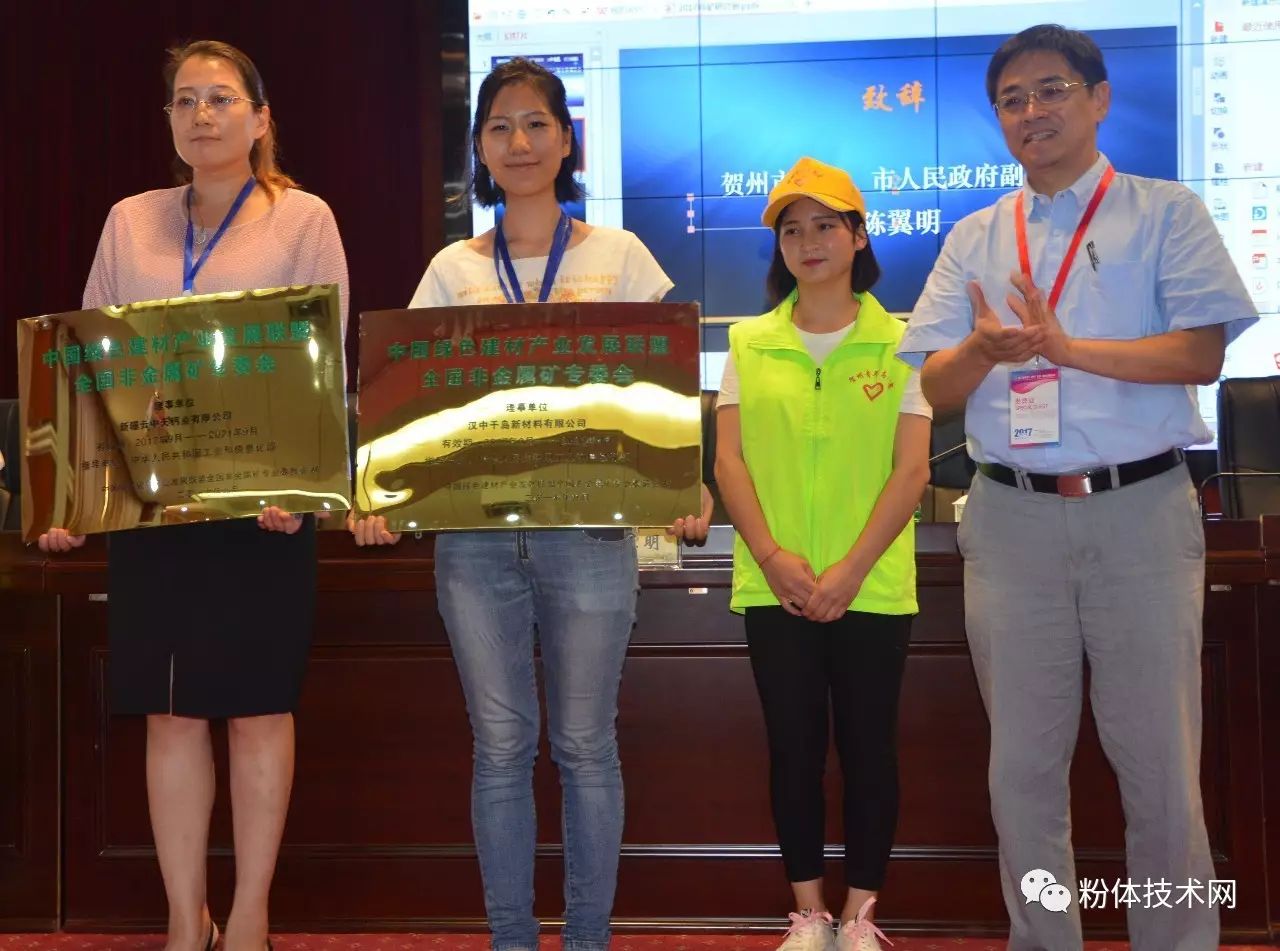 “2017中國非金屬礦產(chǎn)業(yè)技術研討會暨交易博覽會”在廣西賀州圓滿落幕！