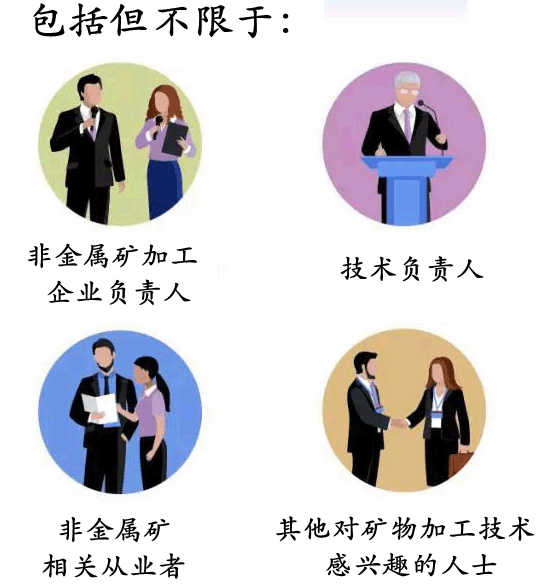 2017第二屆礦物精細加工技術高級研修班