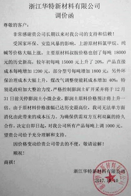 扛不住了！浙江豐虹每噸膨潤土價格上調(diào)1000元！