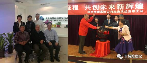 丹東百特成功入股精微高博，開啟共創(chuàng)未來新征程