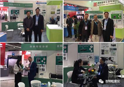 百特高端粒度儀亮相多家展會(huì)，與國外同行同臺(tái)競技