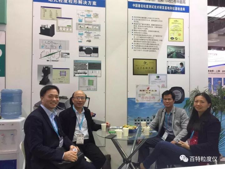 百特高端粒度儀亮相多家展會(huì)，與國外同行同臺(tái)競技