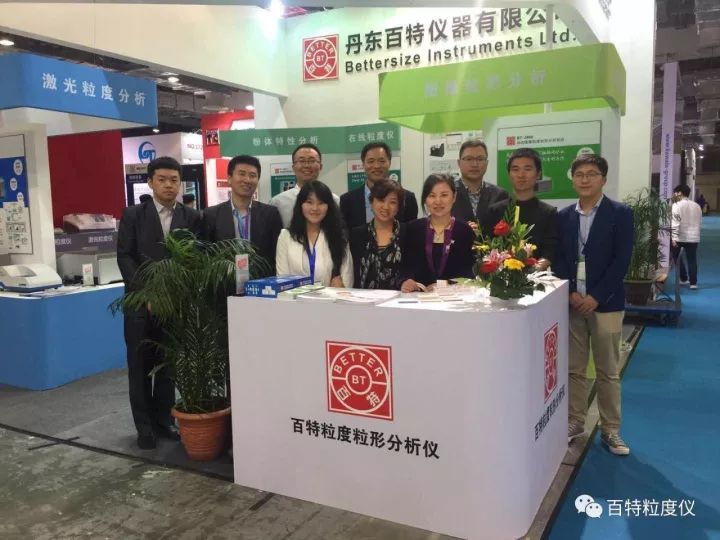 百特高端粒度儀亮相多家展會(huì)，與國外同行同臺(tái)競技
