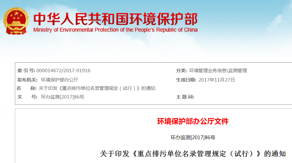 重點(diǎn)排污單位名錄管理規(guī)定（試行）