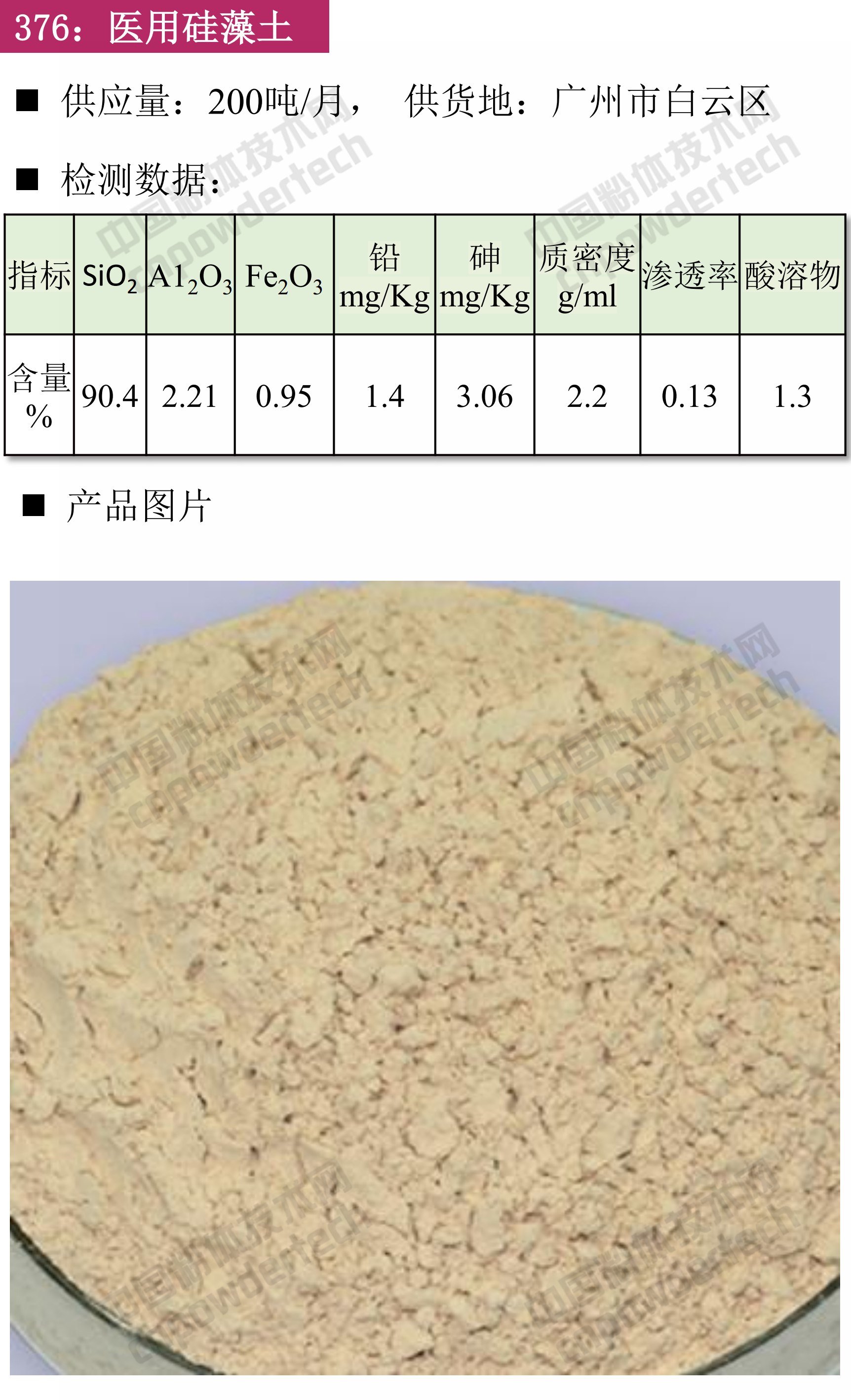 醫(yī)用硅藻土