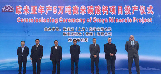 歐米亞年產(chǎn)5萬噸微米碳酸鈣項目在廣西北海市投產(chǎn)！