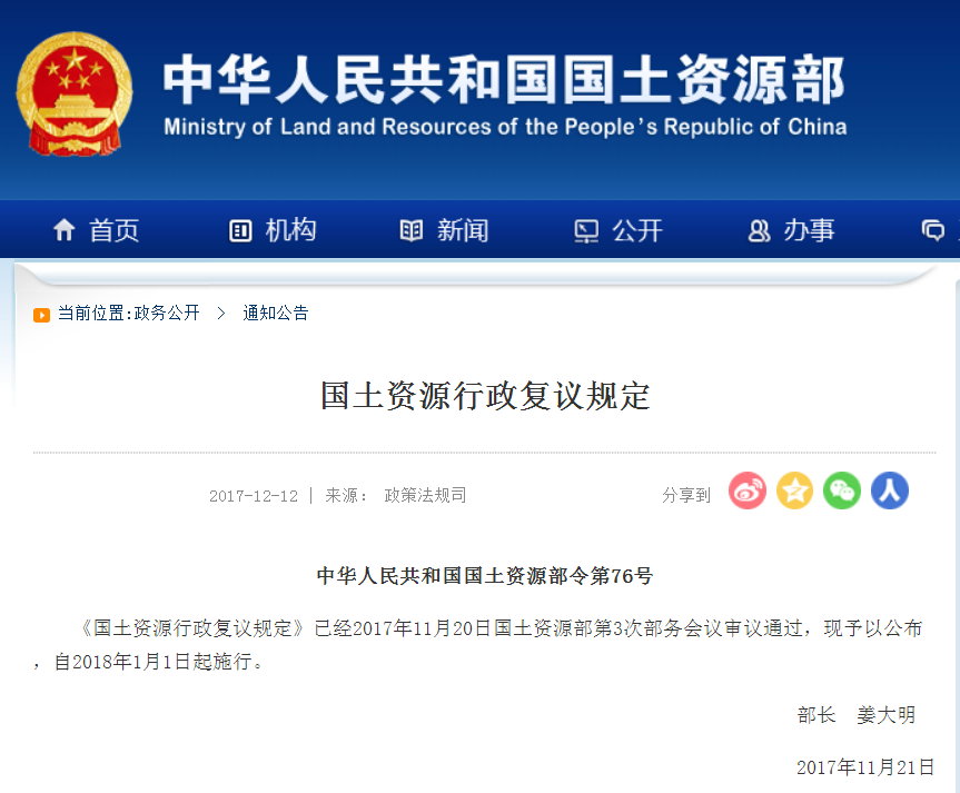 國土資源行政復議規(guī)定