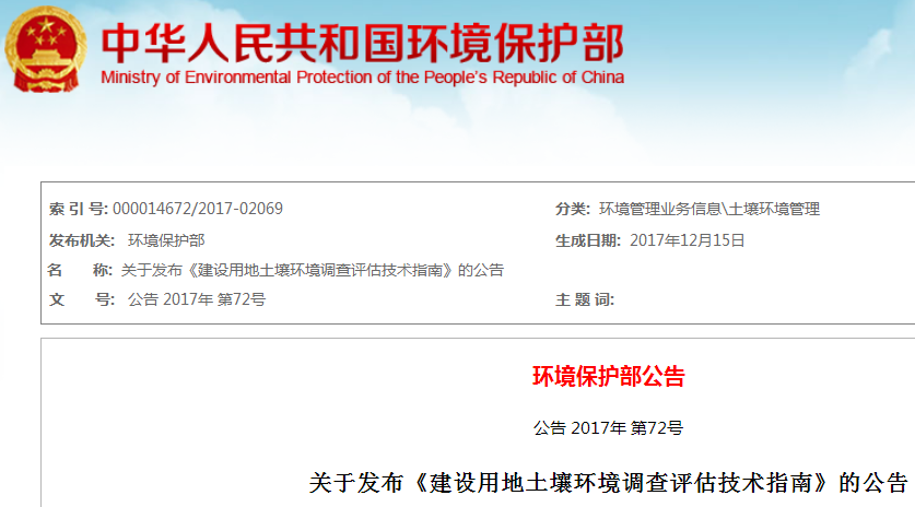 建設用地土壤環(huán)境調查評估技術指南