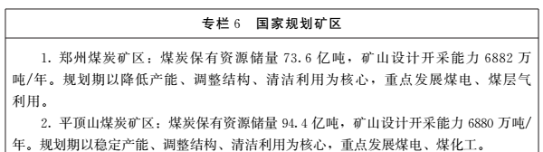 《河南省礦產(chǎn)資源總體規(guī)劃（2016-2020年）》印發(fā)，將重點(diǎn)整治小、散、亂礦山