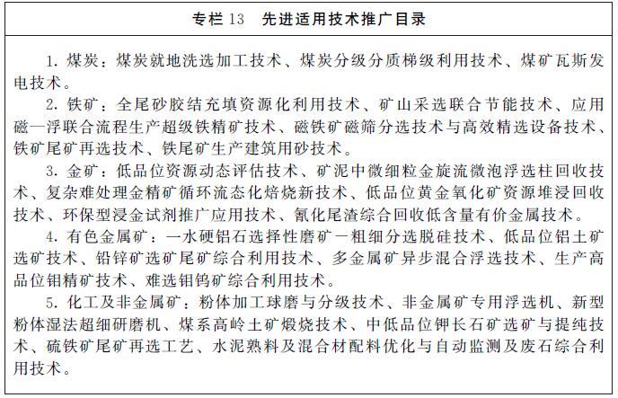 《河南省礦產(chǎn)資源總體規(guī)劃（2016-2020年）》印發(fā)，將重點(diǎn)整治小、散、亂礦山