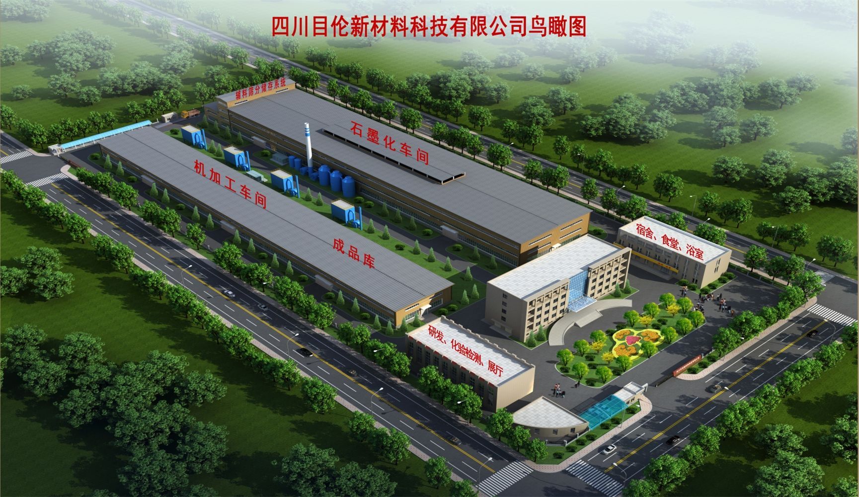 四川目倫8億元石墨新材料深加工項目在攀枝花開工建設