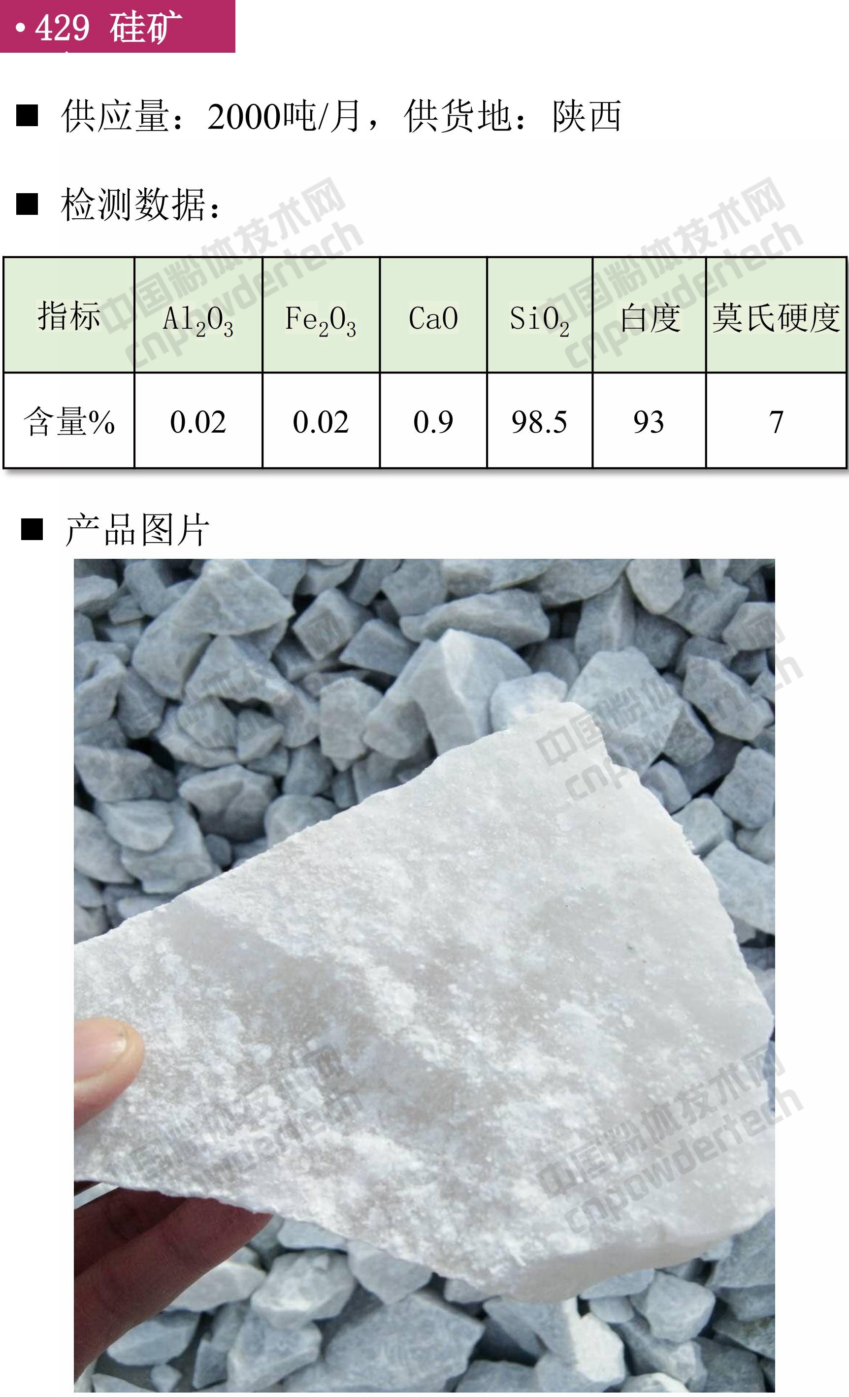 石英、高純石英砂、硅微粉