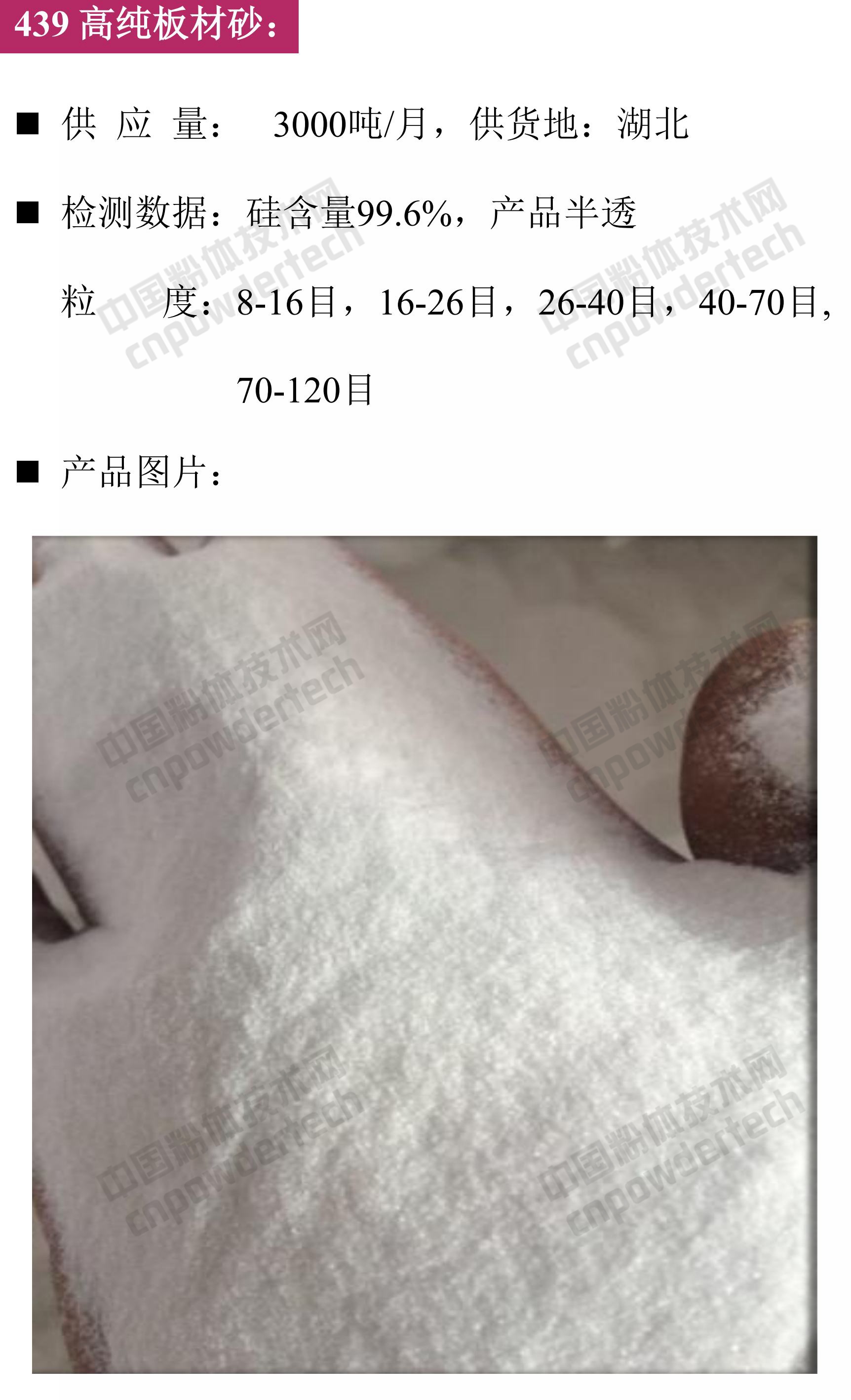 石英、高純石英砂、硅微粉