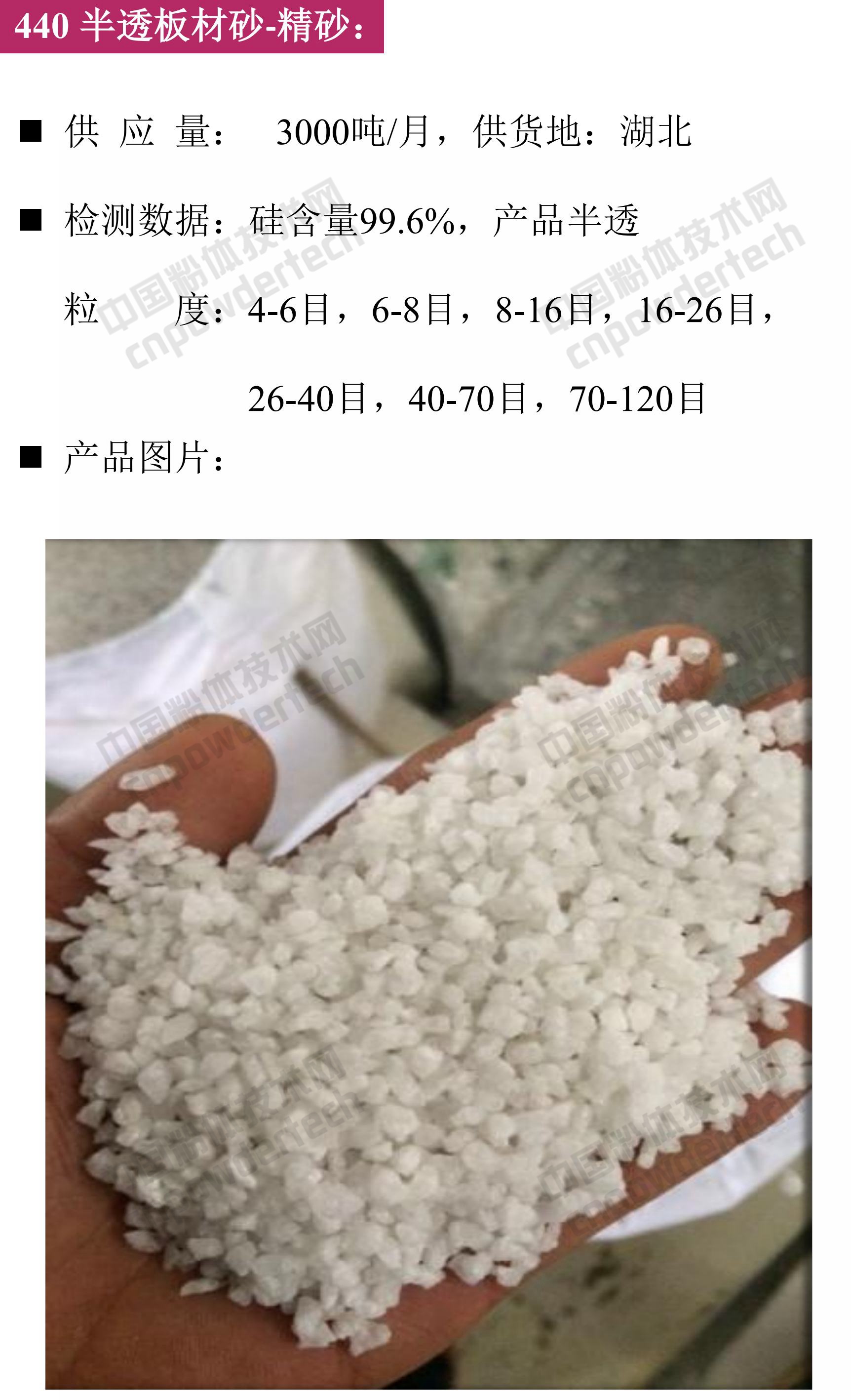 石英、高純石英砂、硅微粉