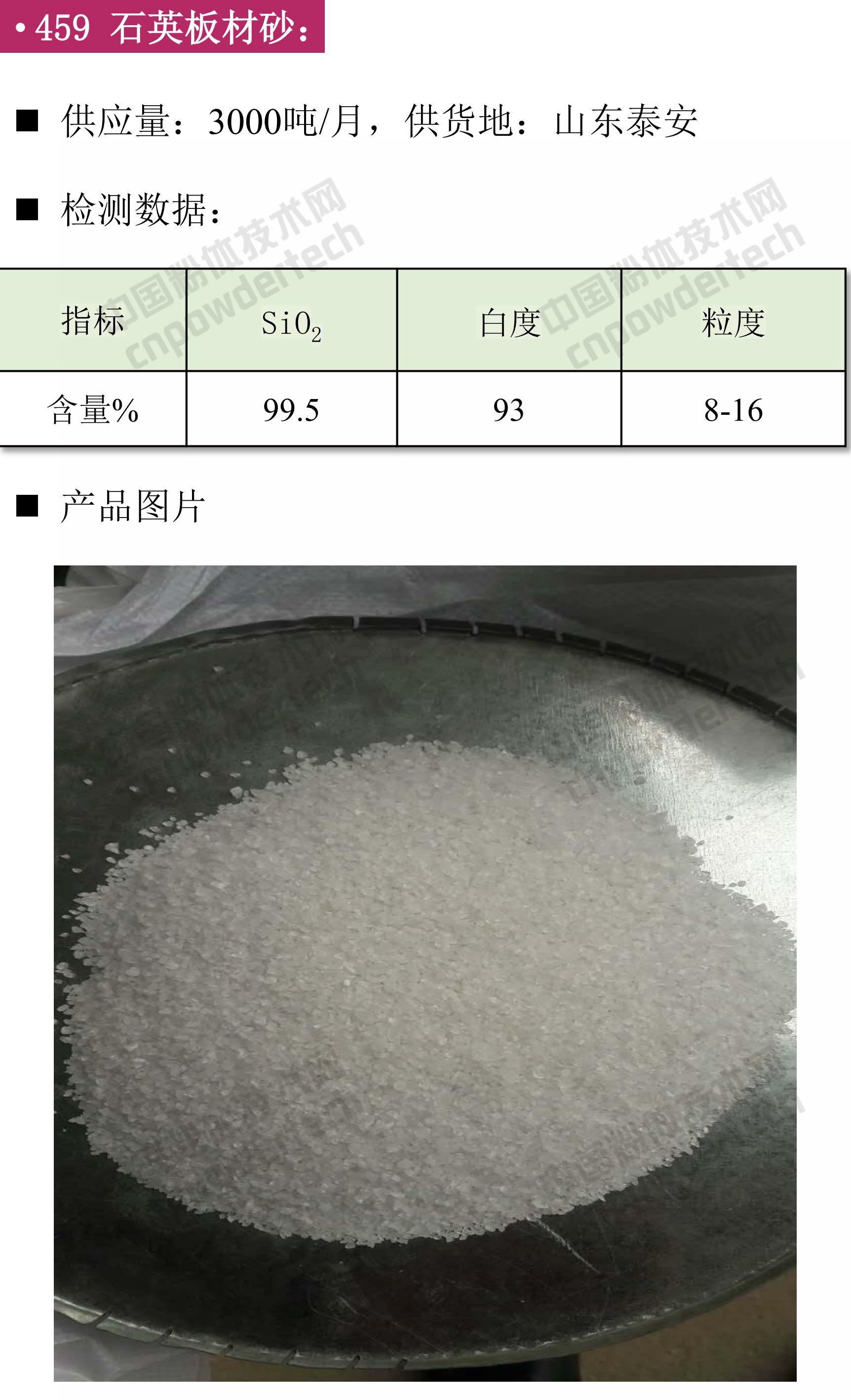 石英、高純石英砂、硅微粉