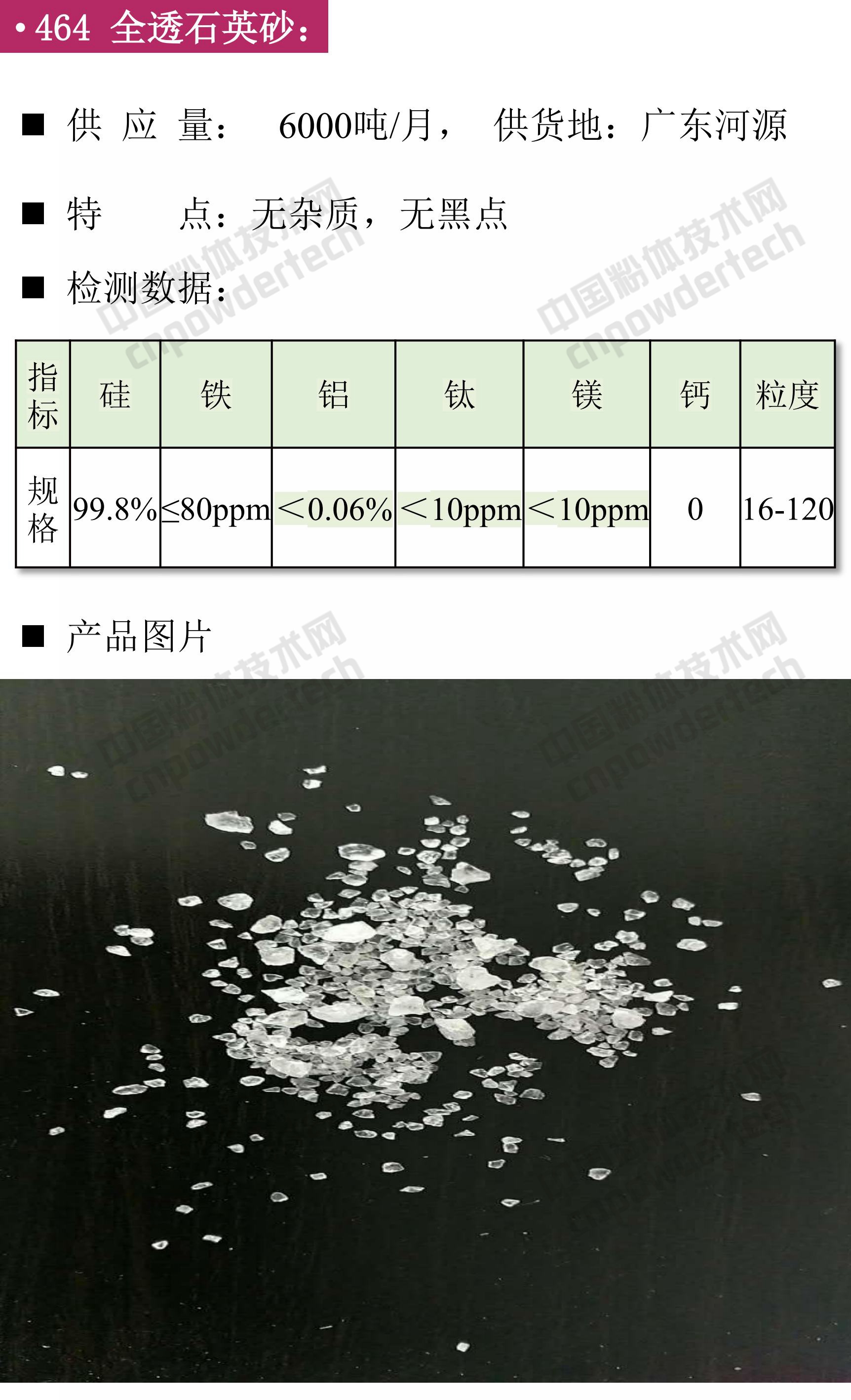 石英、高純石英砂、硅微粉