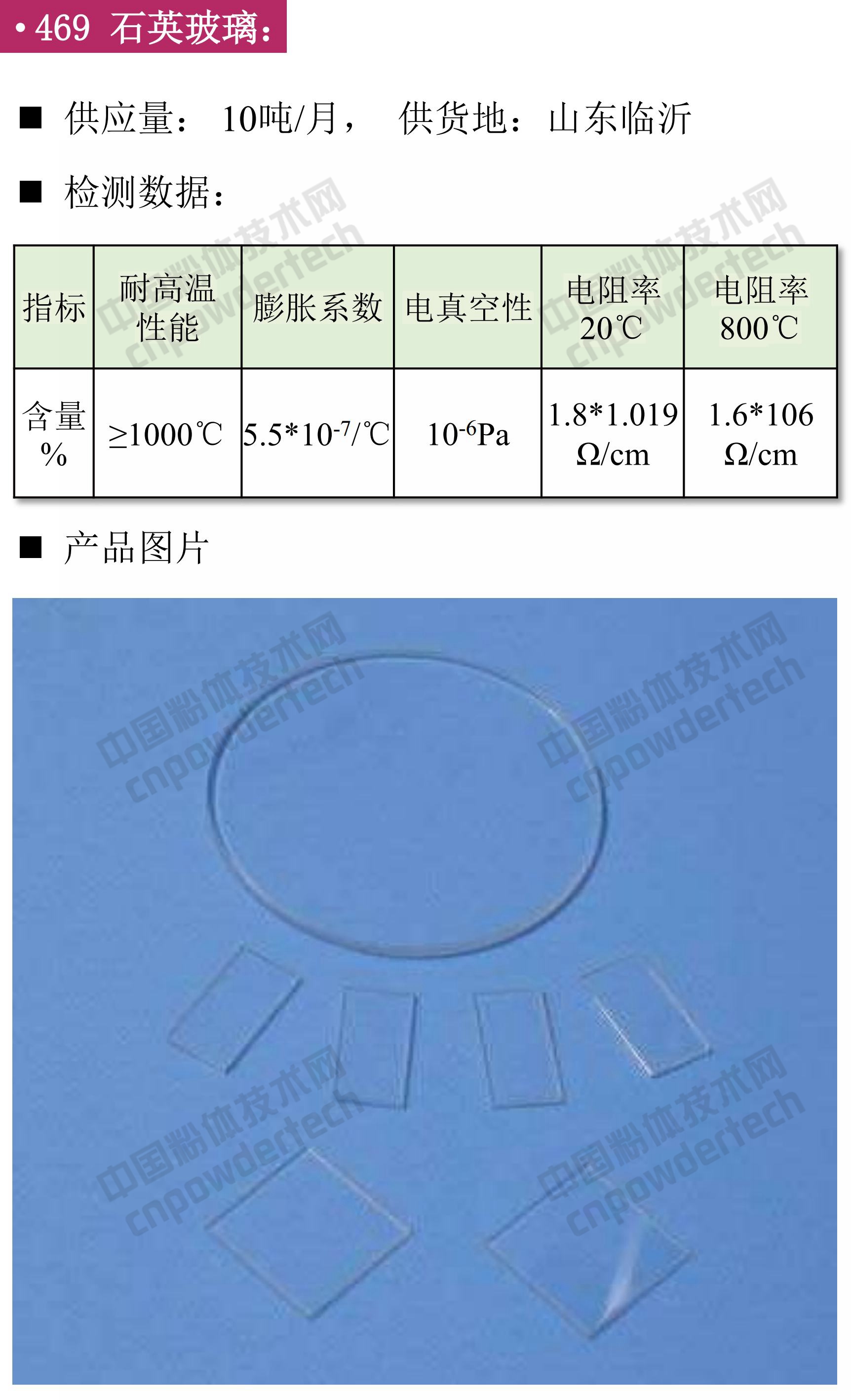 石英、高純石英砂、硅微粉