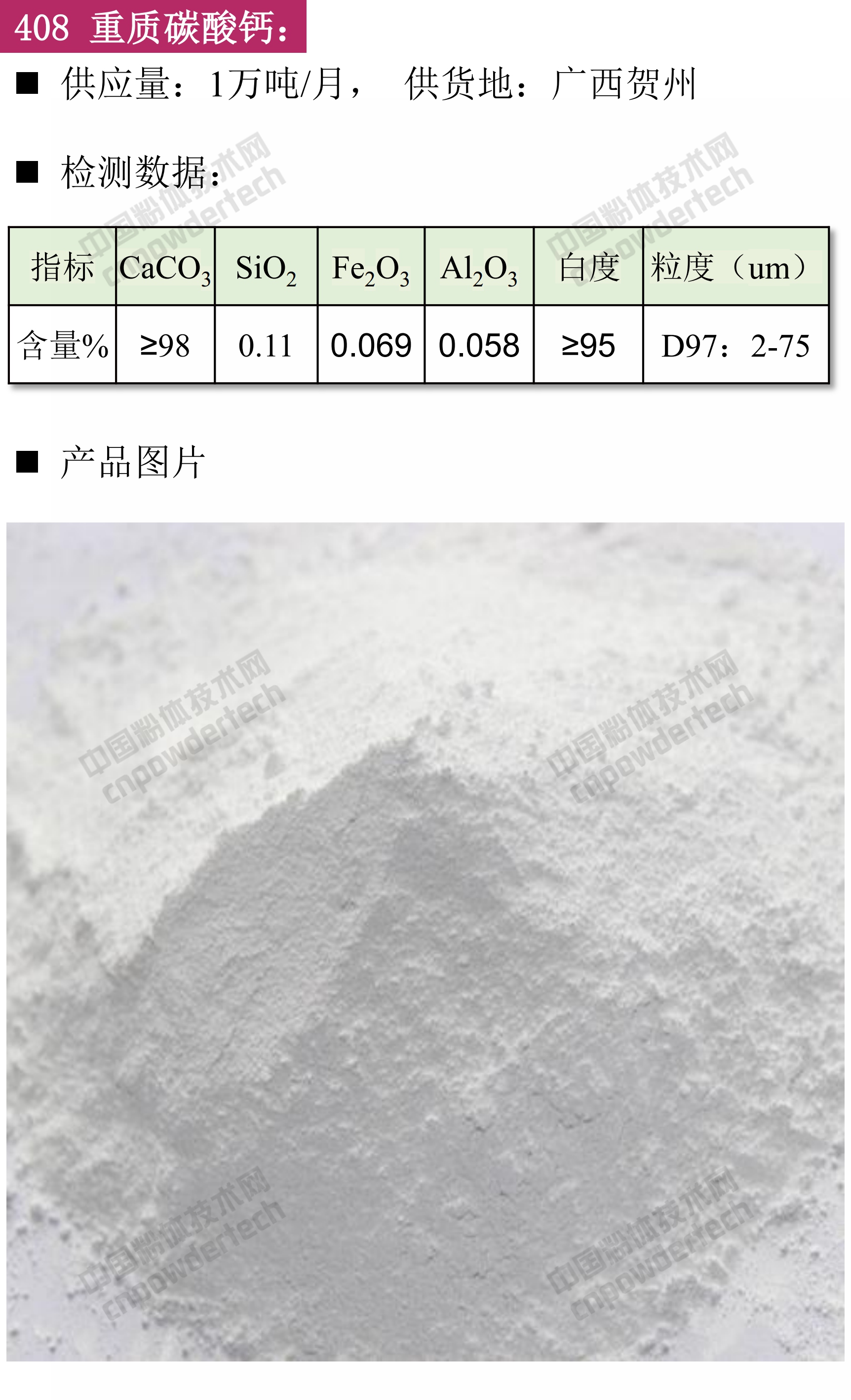 第42期最新方解石、重鈣、輕鈣、納米鈣、活性鈣供應(yīng)匯！
