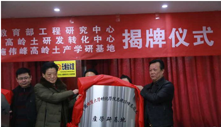 高嶺土“產(chǎn)學(xué)研”基地在落戶湖北恩施市