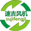 蘇州速吉通風(fēng)機械設(shè)備有限公司