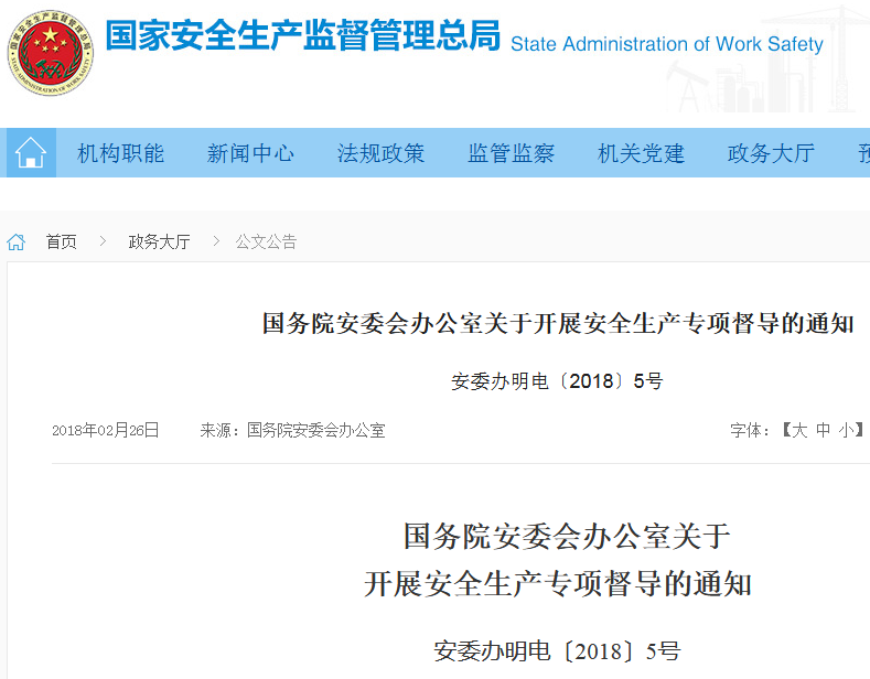 關(guān)于開展安全生產(chǎn)專項督導(dǎo)的通知