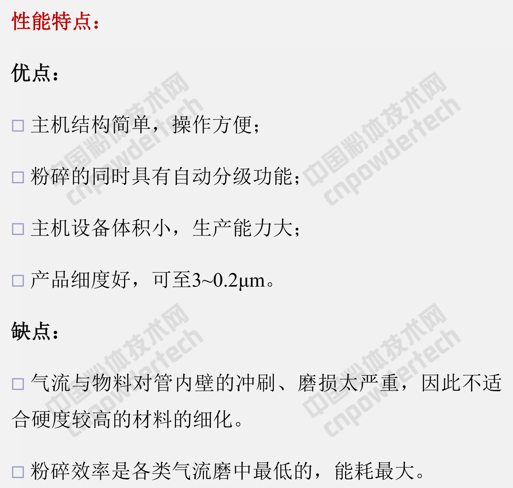 氣流粉碎機的分類、性能特點及選擇注意事項！