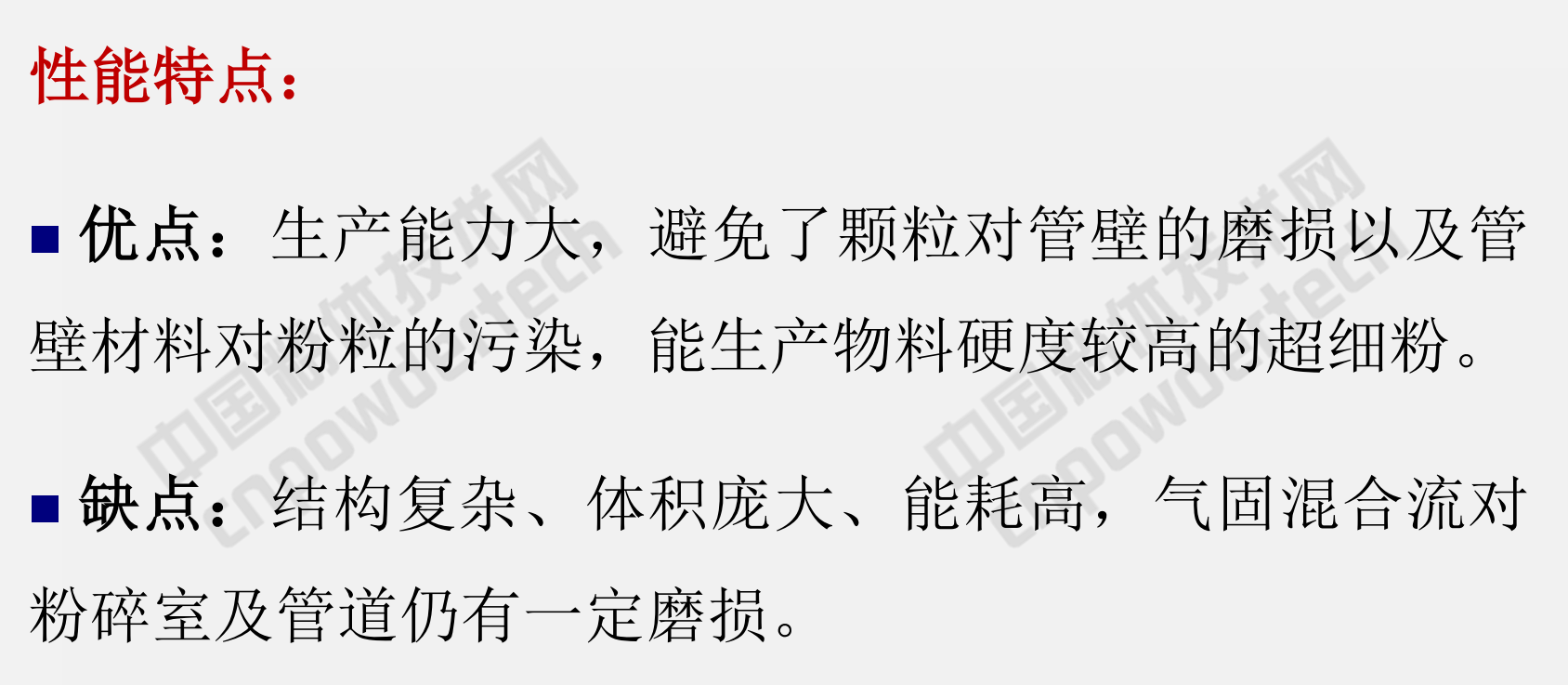氣流粉碎機的分類、性能特點及選擇注意事項！