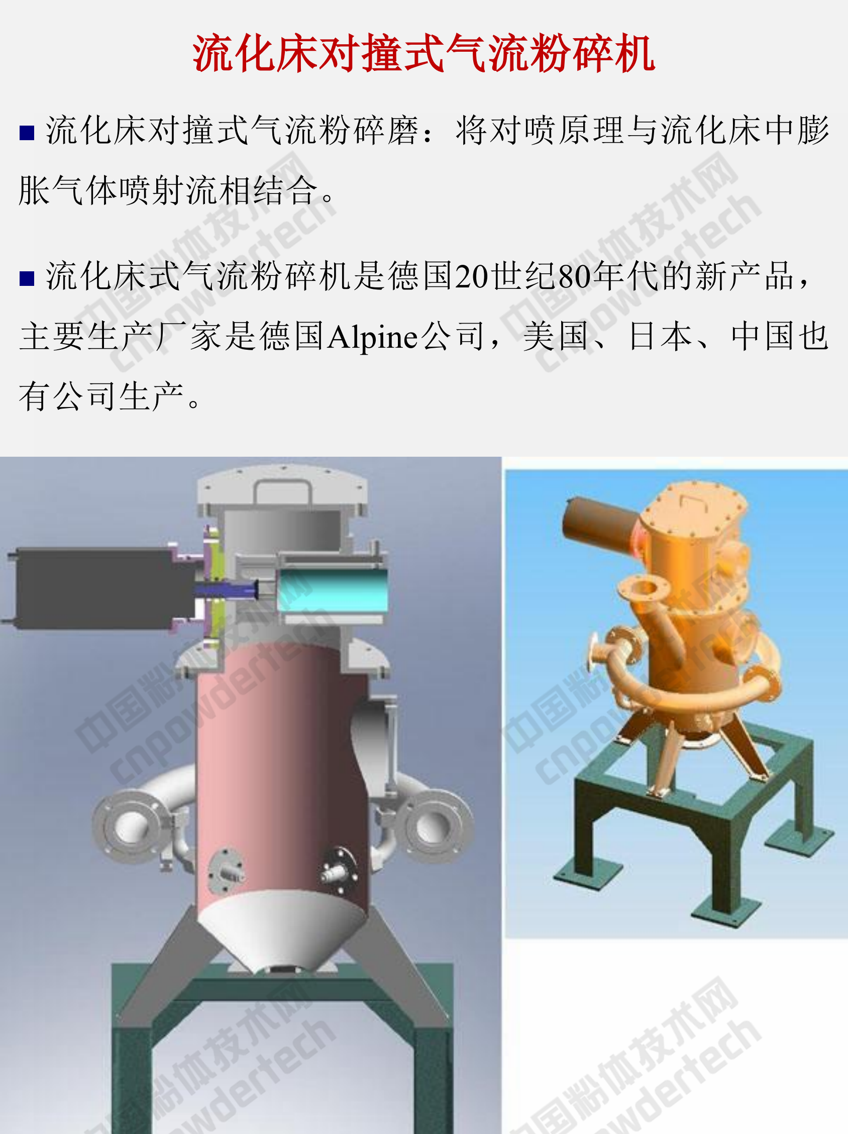 氣流粉碎機的分類、性能特點及選擇注意事項！