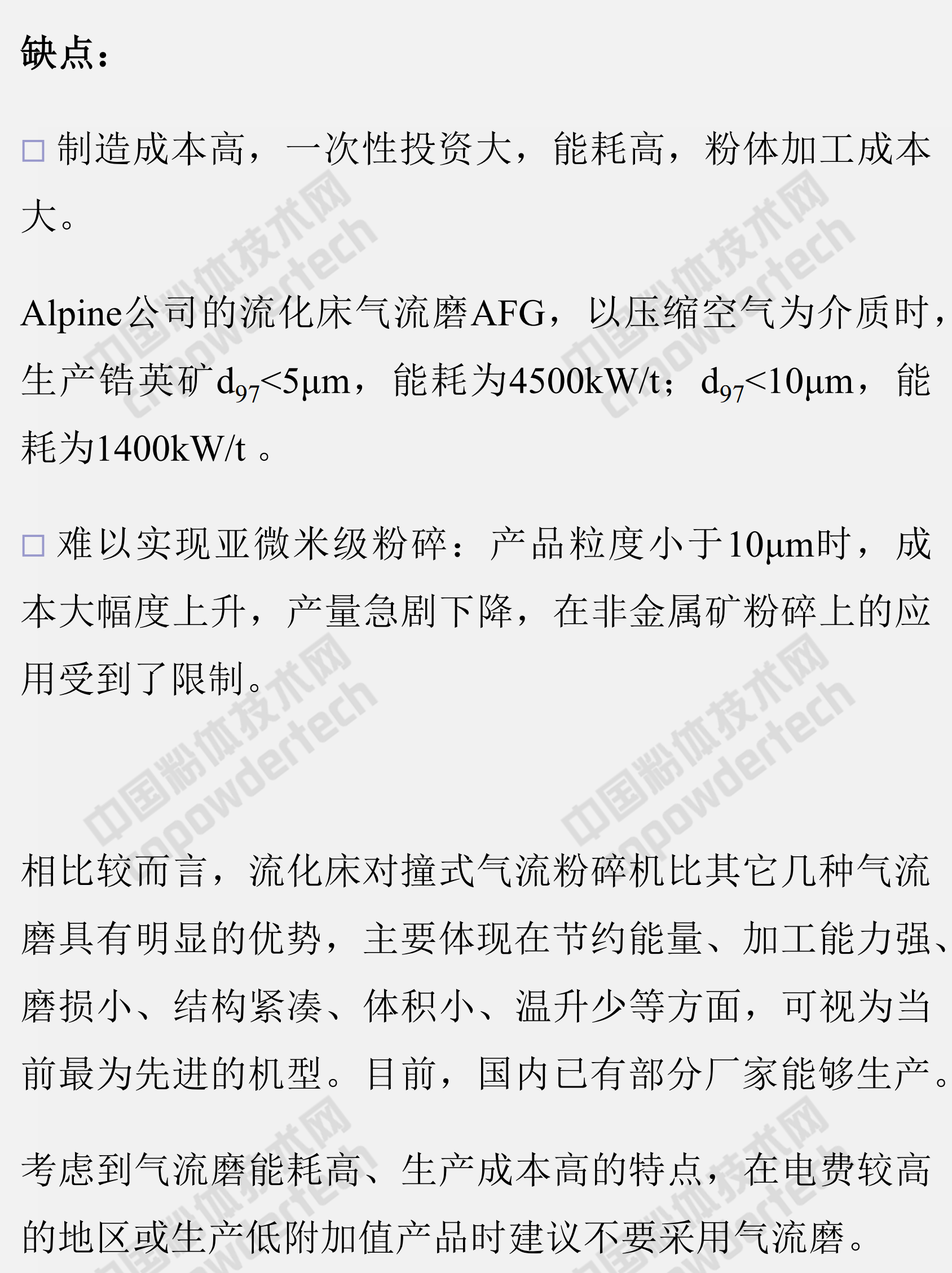 氣流粉碎機的分類、性能特點及選擇注意事項！