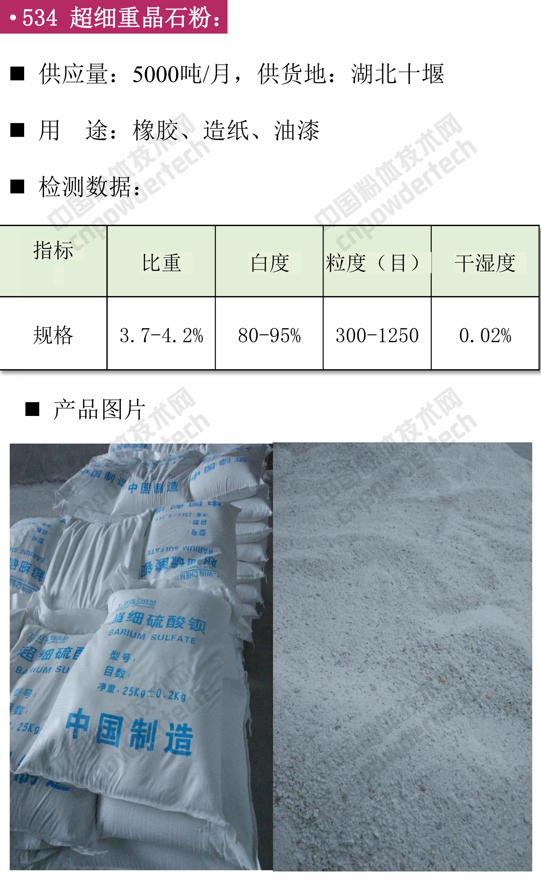 找現(xiàn)貨 硅灰石 鎂砂 重晶石 云母 鎂砂 氧化鋁