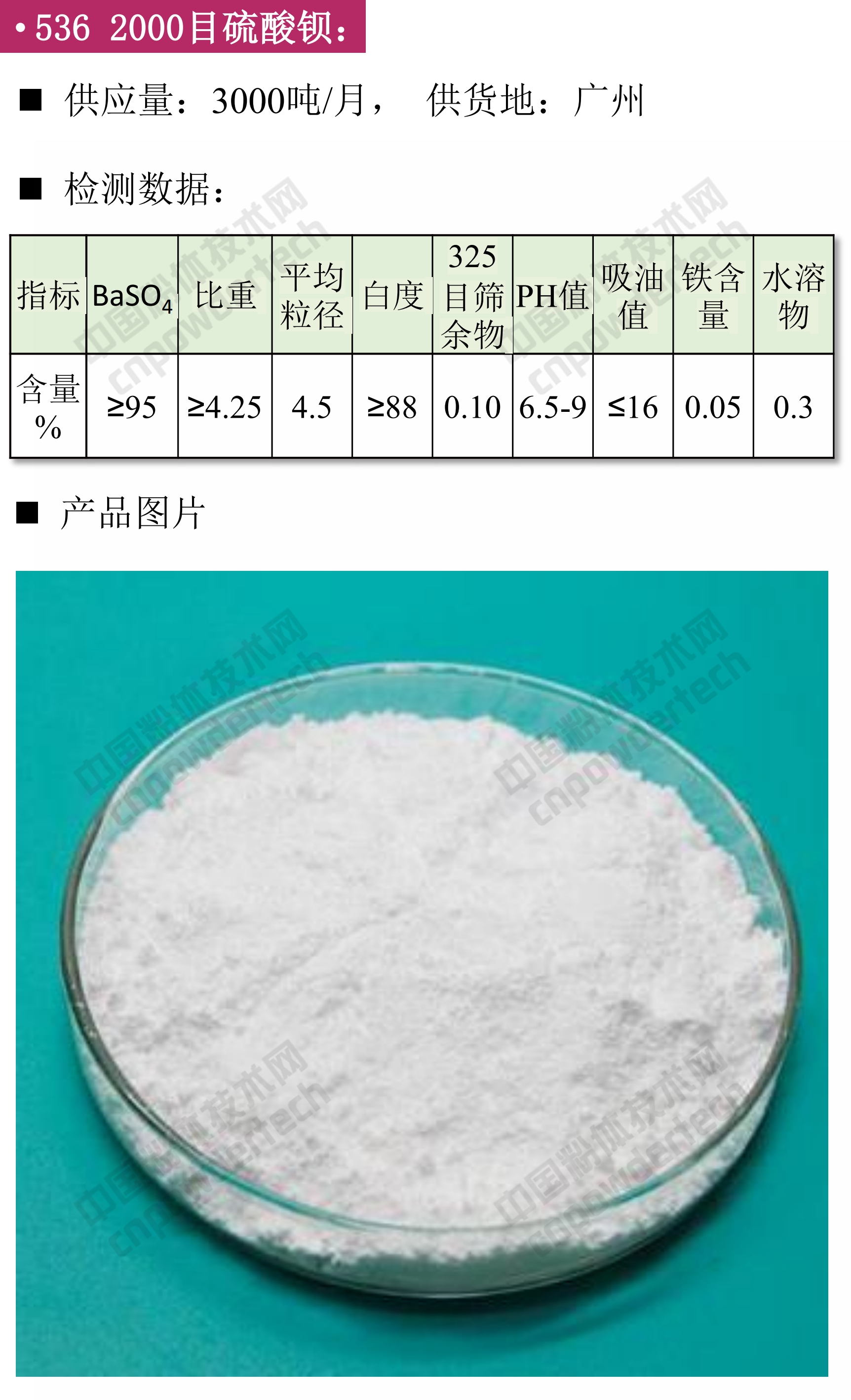 找現(xiàn)貨 硅灰石 鎂砂 重晶石 云母 鎂砂 氧化鋁