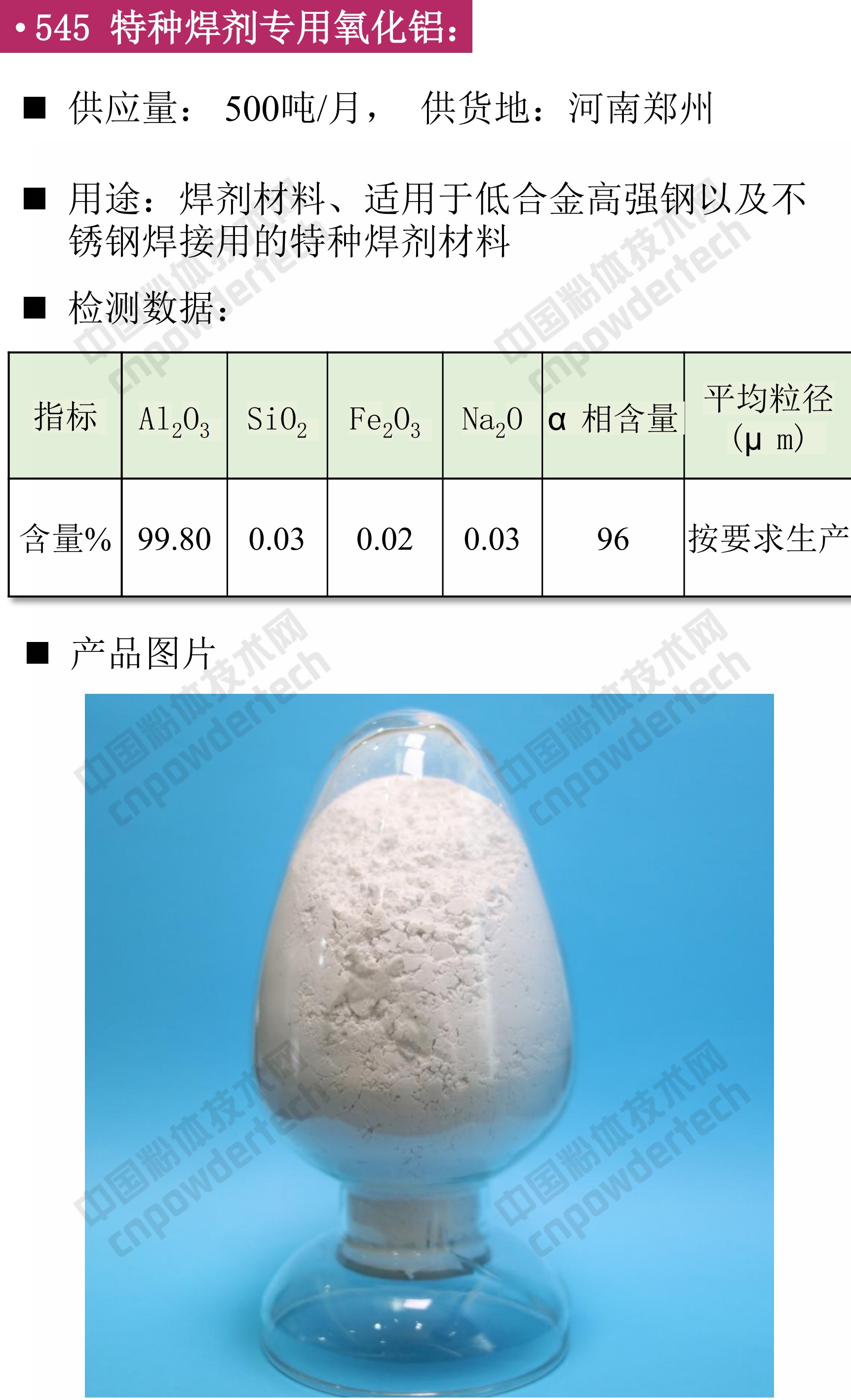 找現(xiàn)貨 硅灰石 鎂砂 重晶石 云母 鎂砂 氧化鋁