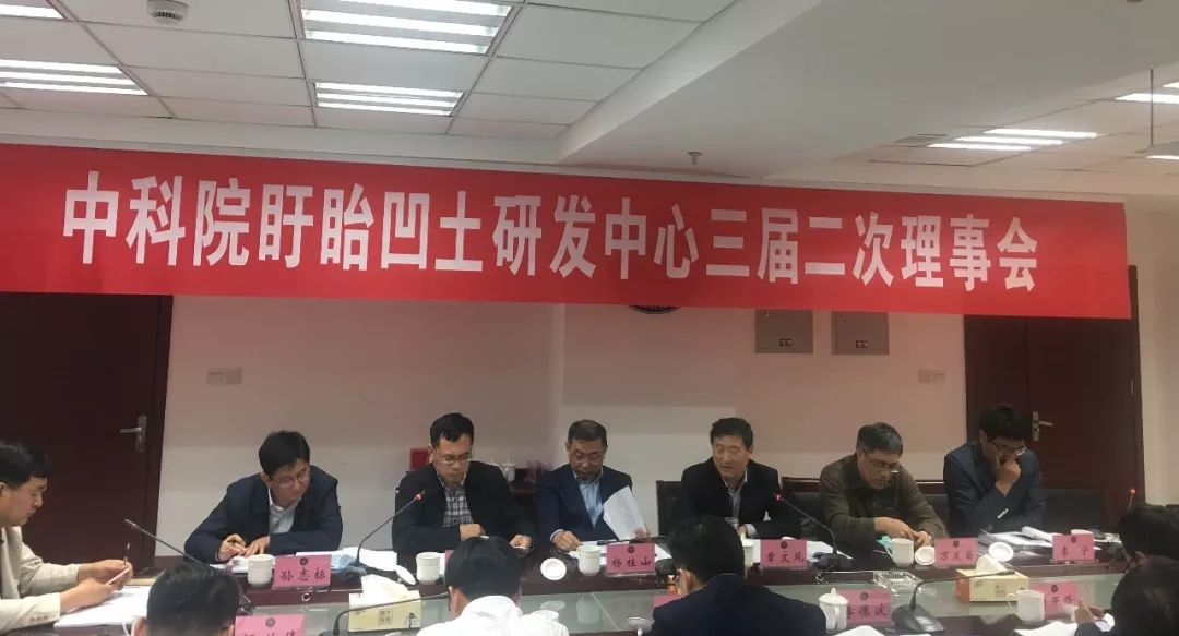 中科院盱眙凹土研發(fā)中心三屆二次理事會在江蘇盱眙成功召開！