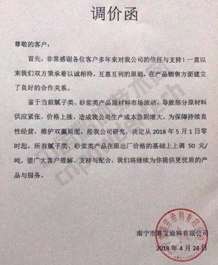 漲漲漲！廣西100多家涂料企業(yè)集體上調膩子、砂漿類價格！