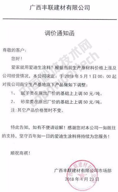 漲漲漲！廣西100多家涂料企業(yè)集體上調膩子、砂漿類價格！