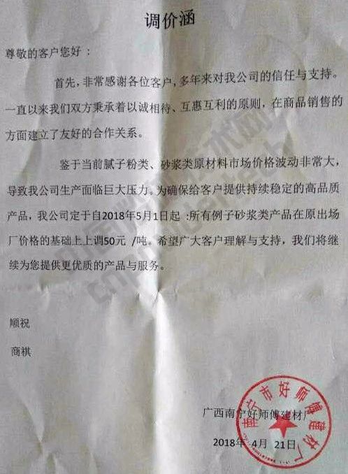 漲漲漲！廣西100多家涂料企業(yè)集體上調膩子、砂漿類價格！