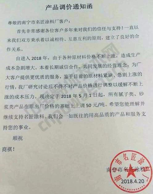 漲漲漲！廣西100多家涂料企業(yè)集體上調膩子、砂漿類價格！