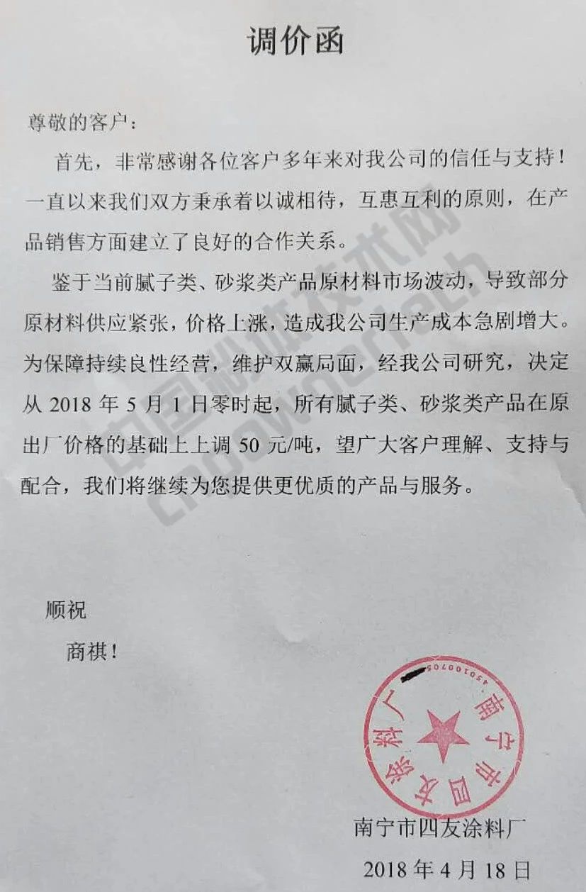 漲漲漲！廣西100多家涂料企業(yè)集體上調膩子、砂漿類價格！