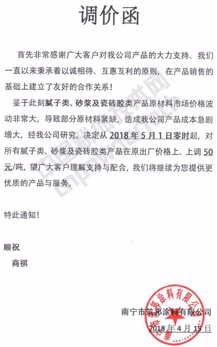 漲漲漲！廣西100多家涂料企業(yè)集體上調膩子、砂漿類價格！