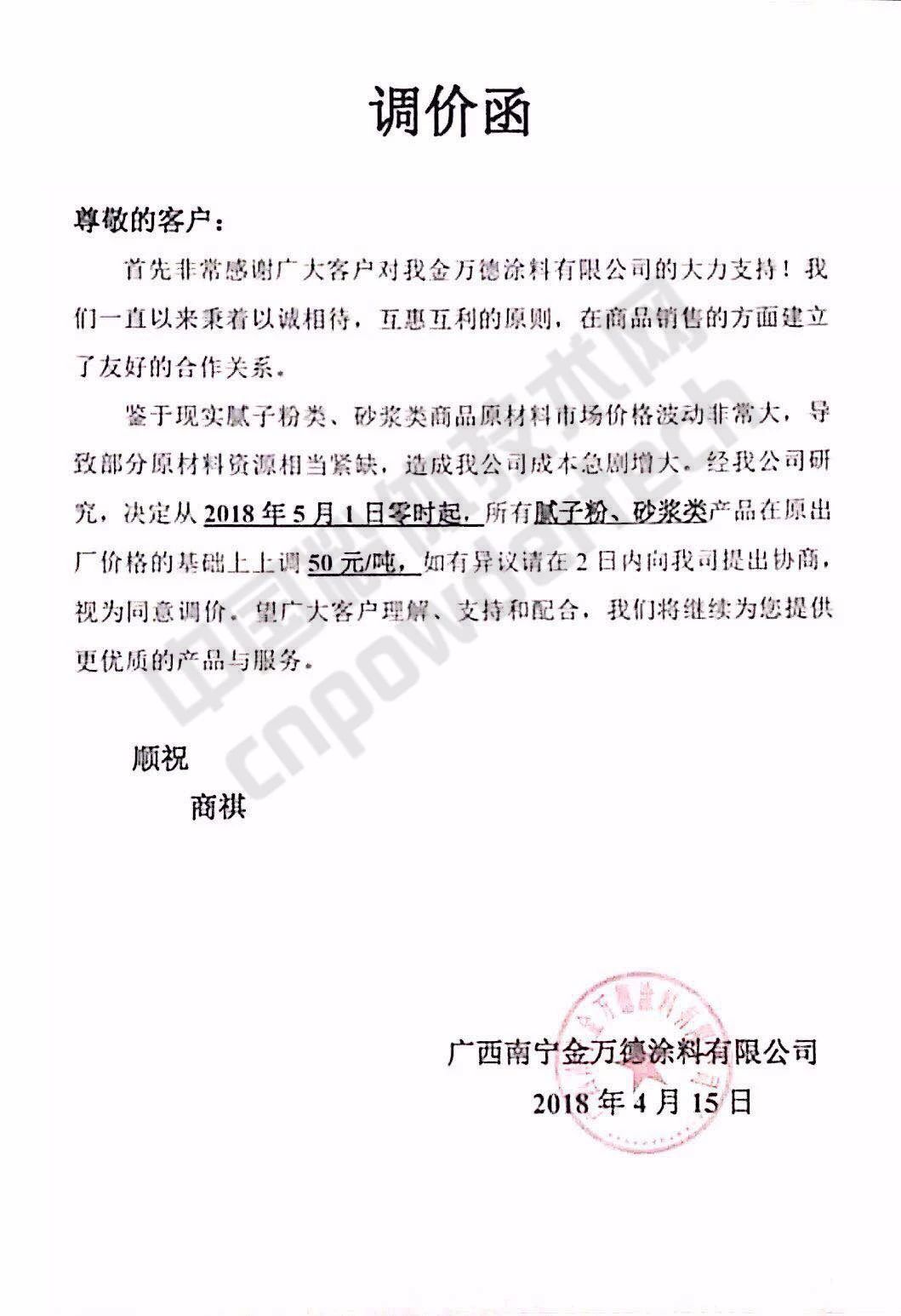 漲漲漲！廣西100多家涂料企業(yè)集體上調膩子、砂漿類價格！