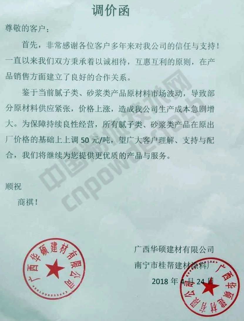 漲漲漲！廣西100多家涂料企業(yè)集體上調膩子、砂漿類價格！