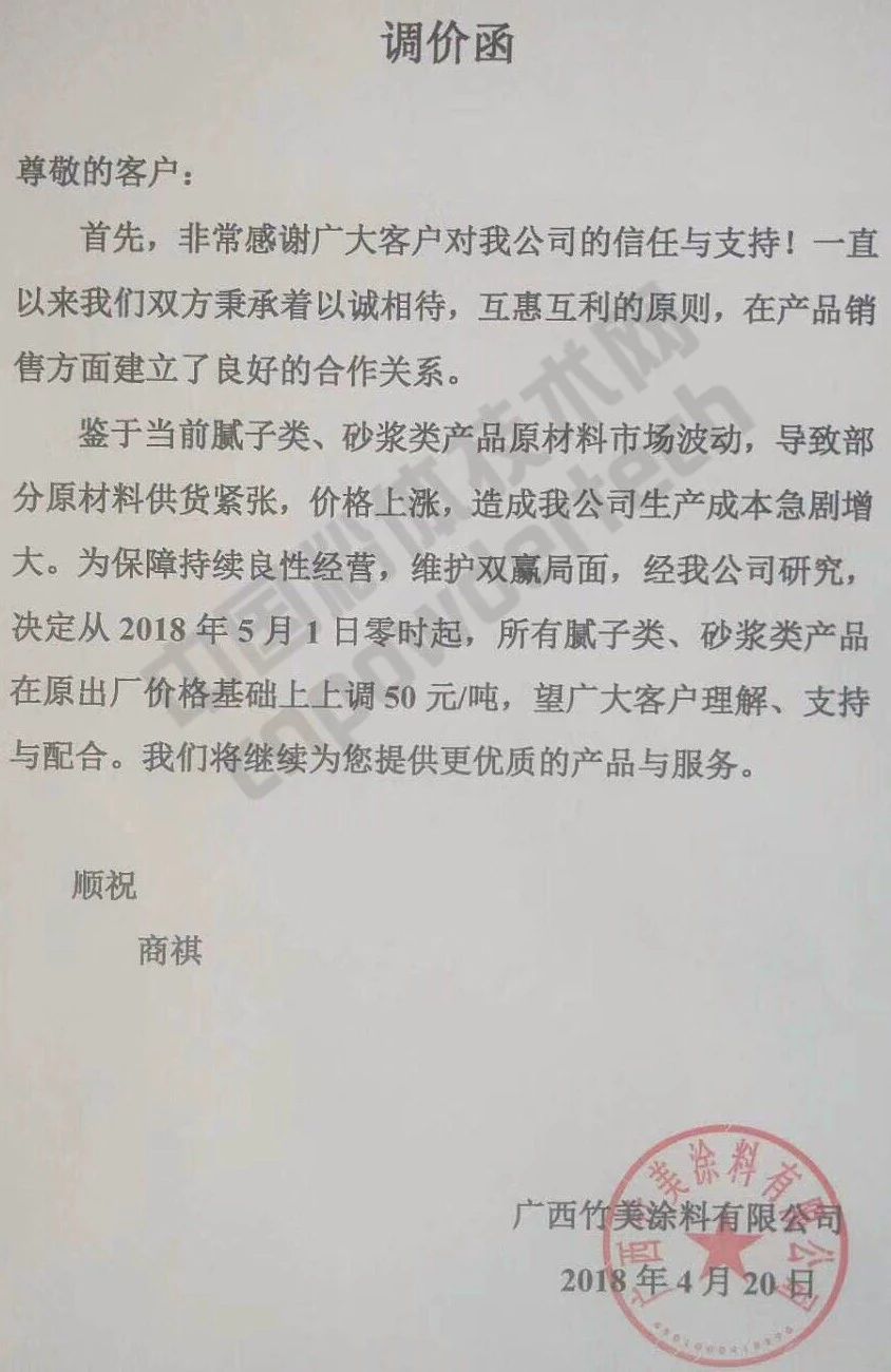 漲漲漲！廣西100多家涂料企業(yè)集體上調膩子、砂漿類價格！