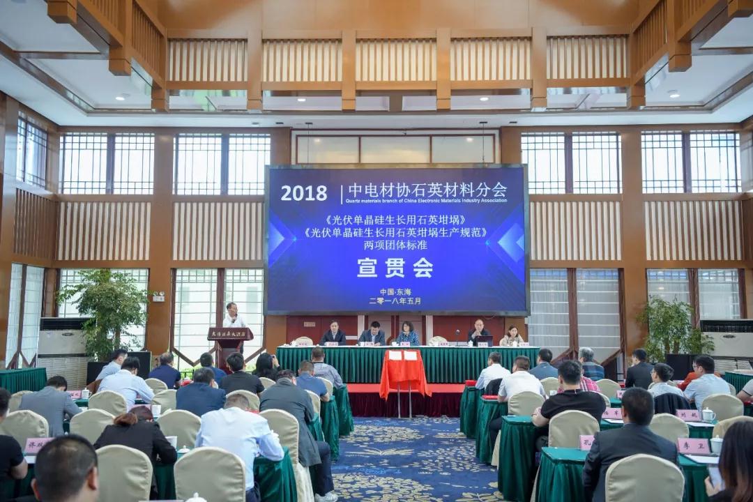 全國石英電子材料首批團(tuán)體標(biāo)準(zhǔn)在東海發(fā)布